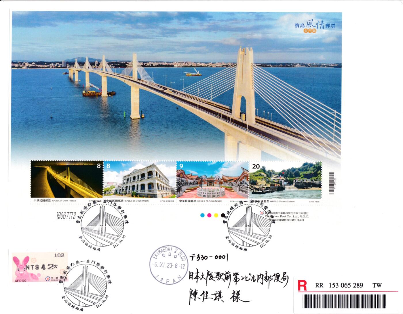 1月05日20:00中国、香港、澳门、英国、日本邮政首日实寄封拍卖专场 2023中国《金门大桥》个性化小版 临时邮局原地首日挂寄日本 一套一枚