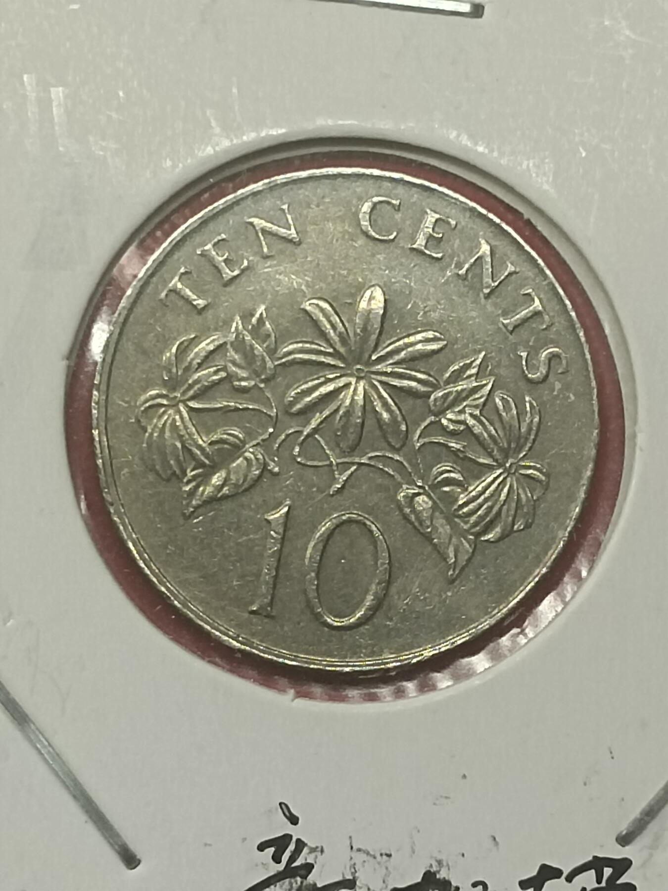 吉祥压岁钱外国硬币第48场 新加坡硬币1986