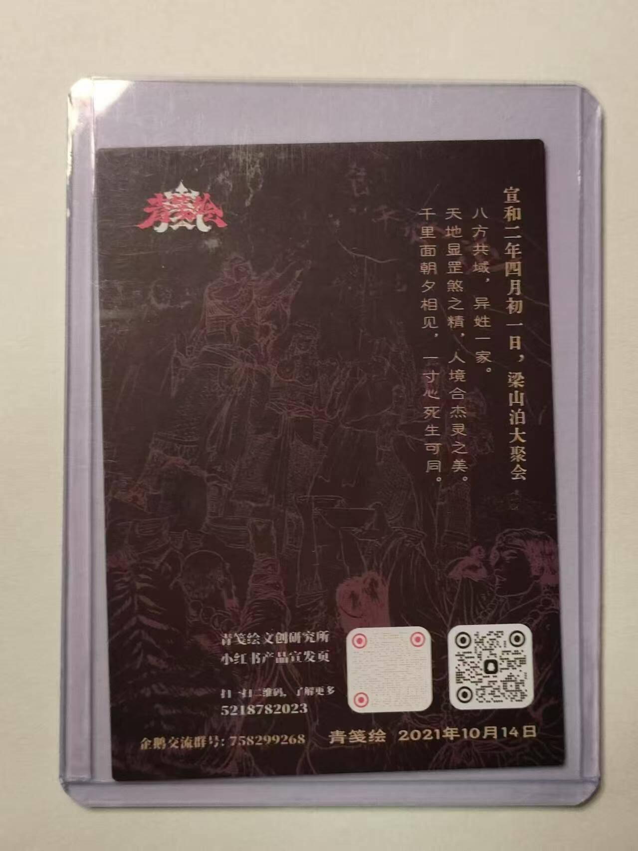 龍虎卡牌 第XX场 （五虎上将参上） 粗闪卡 青笺绘主题卡