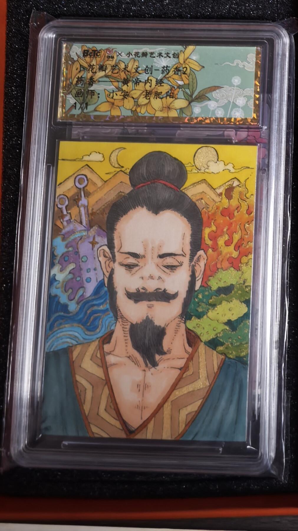 阳大大卡牌超级大甩拍第33期（固定周五晚上八点截拍，持续收拍品，进群福利早知道） 【手绘卡】小花瓣艺术文创 药香2       皇帝内经手绘卡单张评级      1of1     千年不遇 错过拍大腿