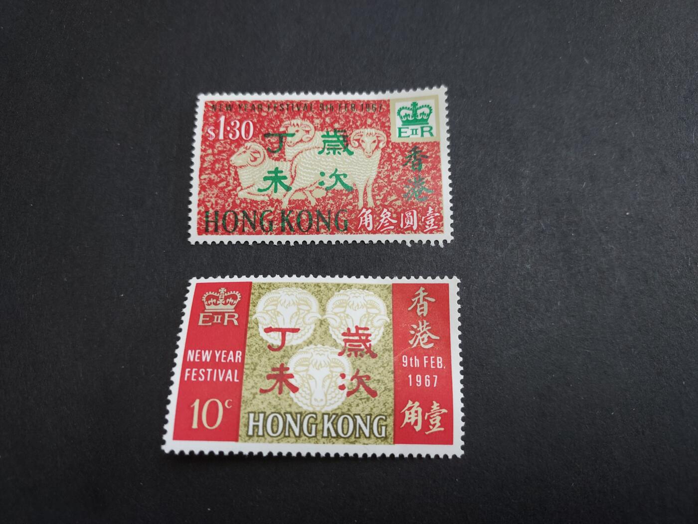 理想集藏/博彦收藏 1月4日邮票专场 香港羊年 新全 背贴 上品