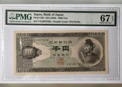 【礼羽收藏】🌏世界钱币拍卖第68期 - 日本 1950年1000日元 圣德太子 PMG67EPQ 高分