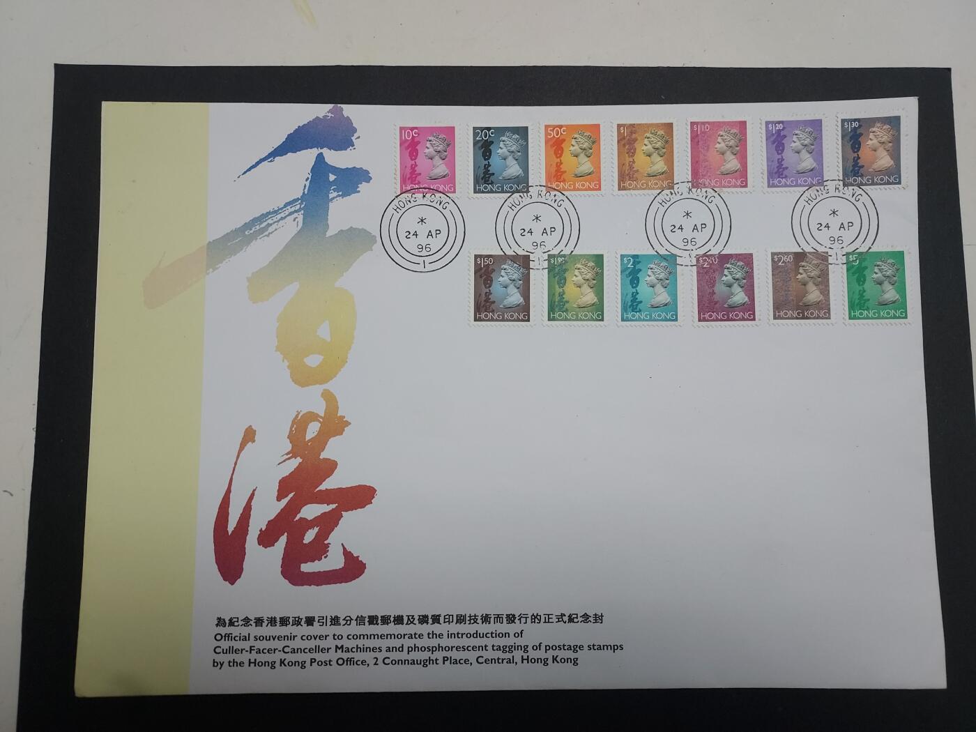理想集藏/博彦收藏 1月4日邮票专场 1996香港普票首日封