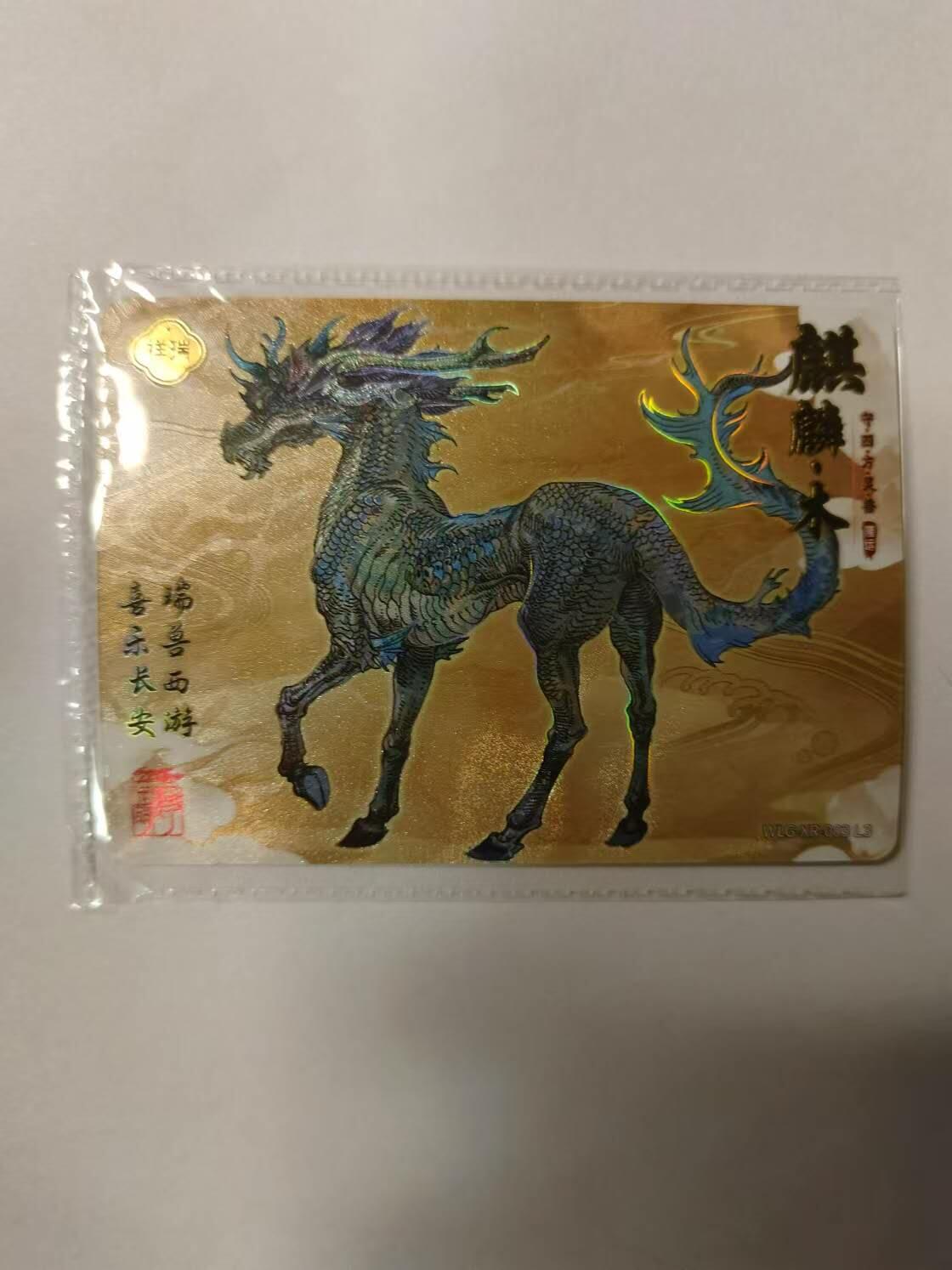 龍虎卡牌 第XX场 （五虎上将参上） 【原膜】卡游万龍谷-麒麟 木
