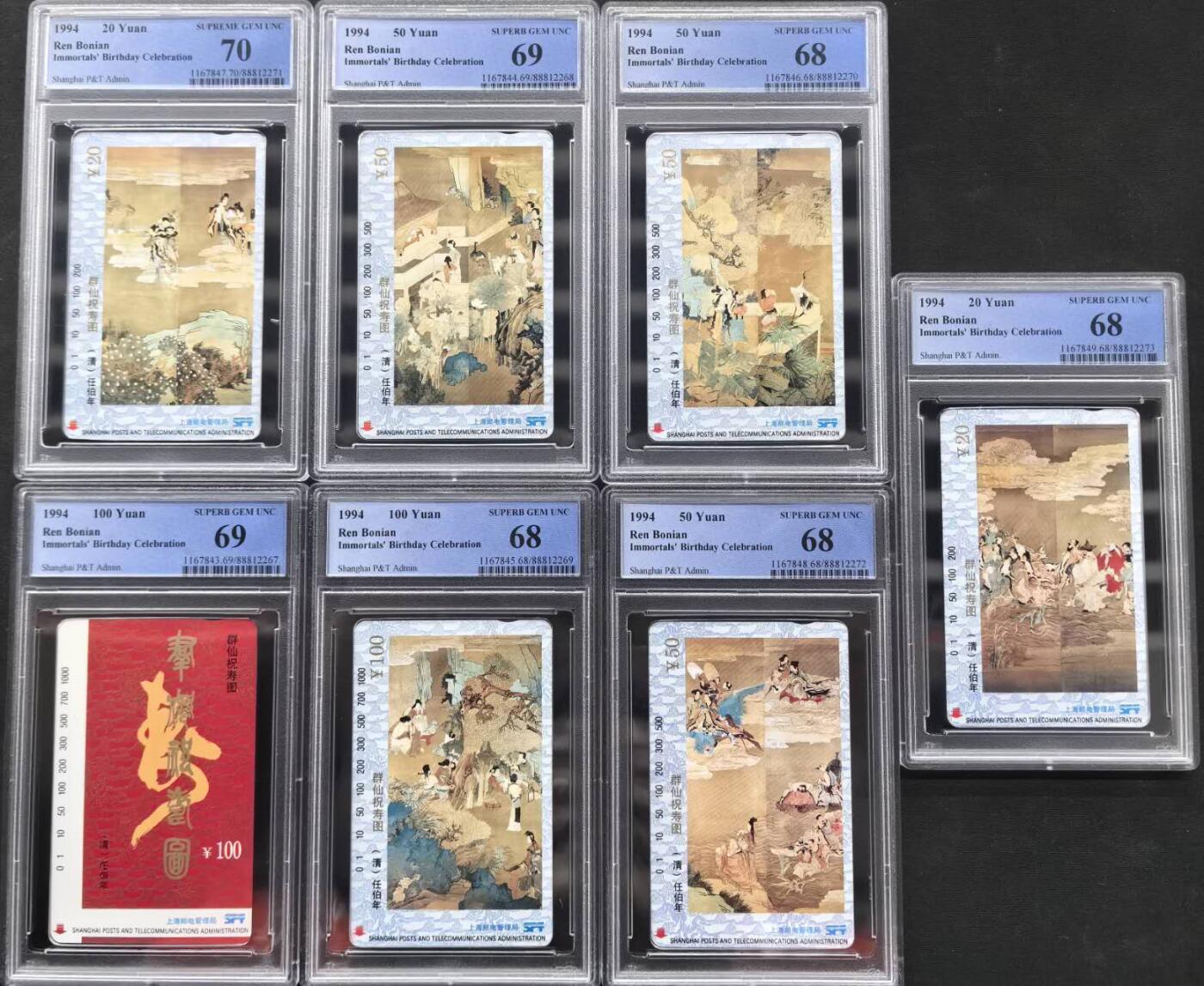 中国集卡电话磁卡专场拍卖（十九） 上海群仙祝寿图PCGS68-70