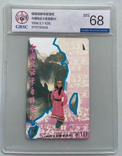 《卡拍》第317期拍卖1月4日晚22：10时延时截拍 福建田村卡六省拼图一枚新散卡，公博评级MS68分。