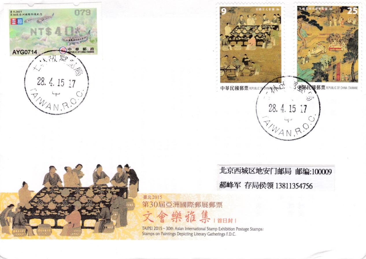 1月05日20:00中国、香港、澳门、英国、日本邮政首日实寄封拍卖专场 2015中国《亚洲国际邮展--文会乐雅集》套票官封 加贴亚洲国际邮展邮资票原地首日逆原地北京故宫 一套一枚