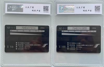 《卡拍》第317期拍卖1月4日晚22：10时延时截拍 深圳GPT卡《94深圳集卡协会50元面值、94狗年100元面值》两枚新卡，公博评级MS68分。