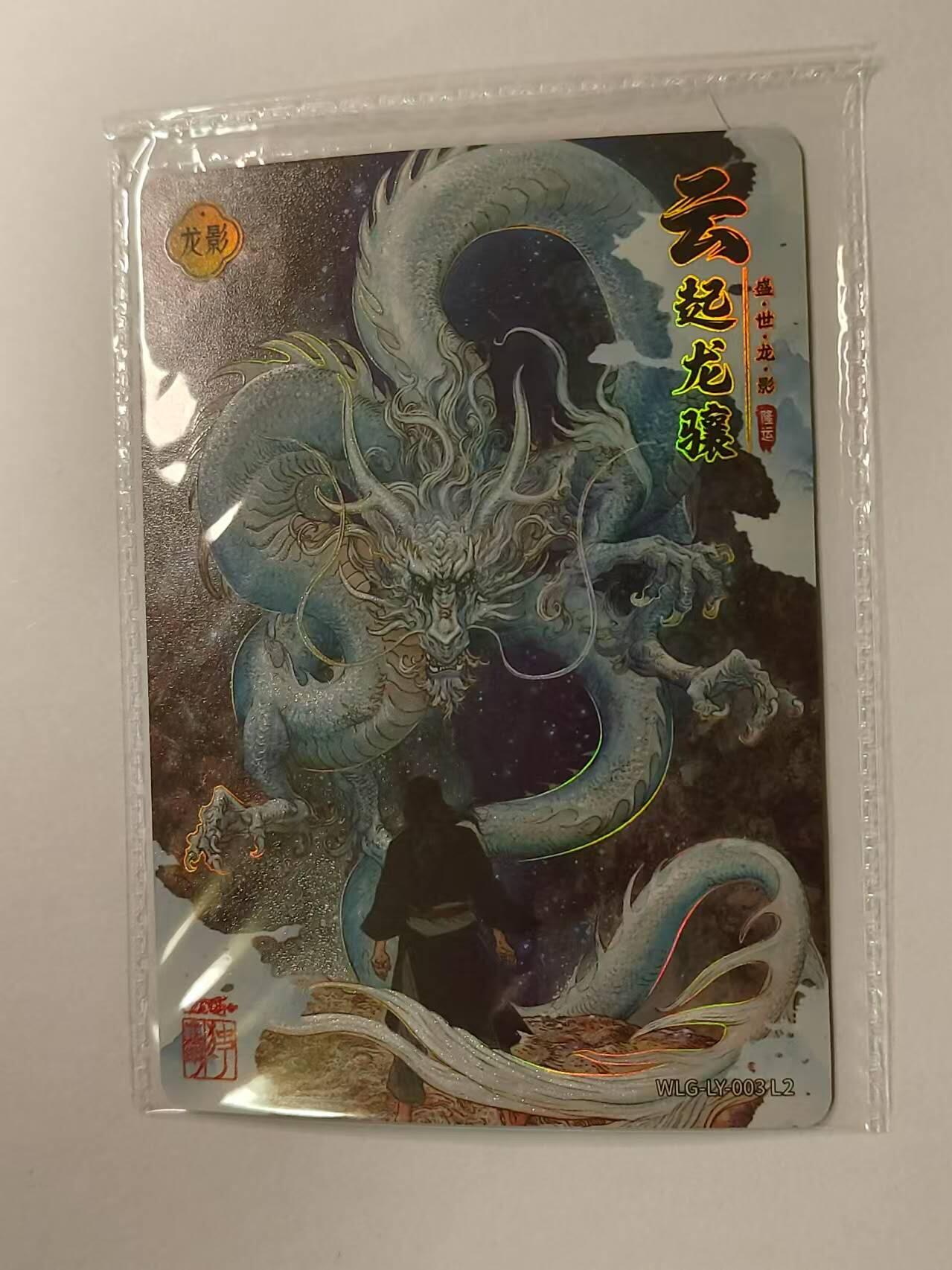 龍虎卡牌 第XX场 （五虎上将参上） 【原膜】卡游万龍谷-云起龙骧