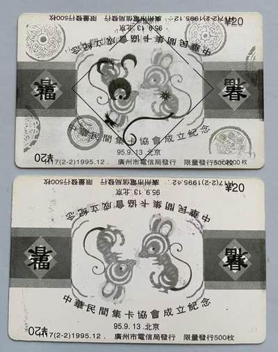 《卡拍》第317期拍卖1月4日晚22：10时延时截拍 广州田村卡《H17青云卡苑》试色印刷样卡两枚不同，无储值无实用功能。