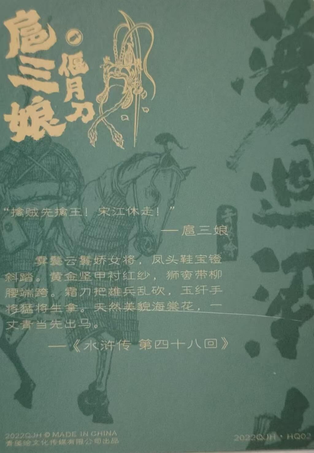 龍虎卡牌 第XX场 （五虎上将参上） 【亲签】青笺绘-偃月如霜扈三娘