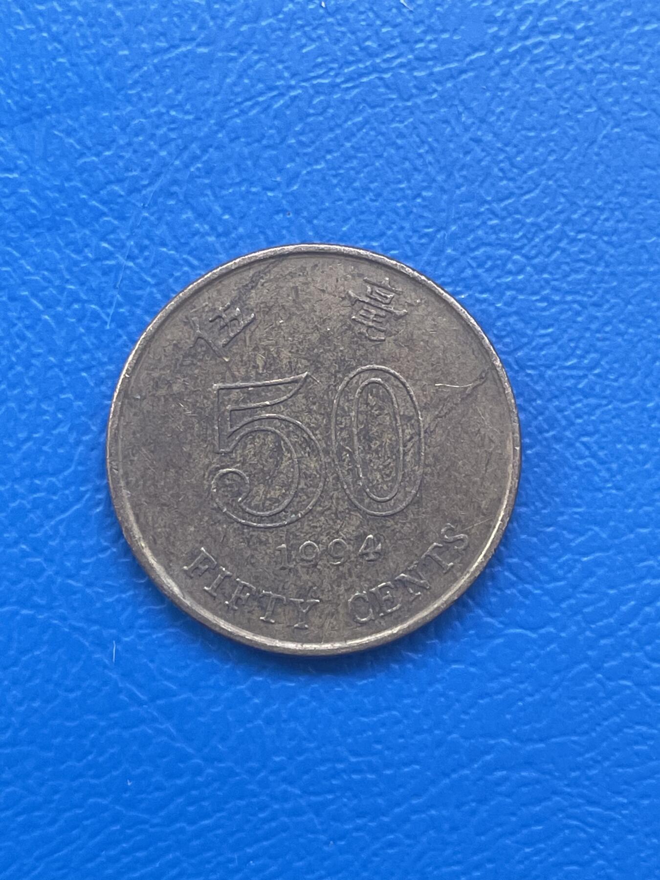 金银花邮币世界各国硬币专场08 无佣金 香港5毫