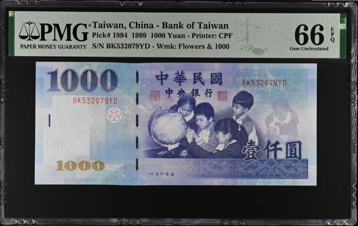 《张总收藏》182期-新一年外币首拍 中国台湾1999年初版首发年1000元PMG66E无4乱蛇号 窄安全线Pick#1994 爱学习