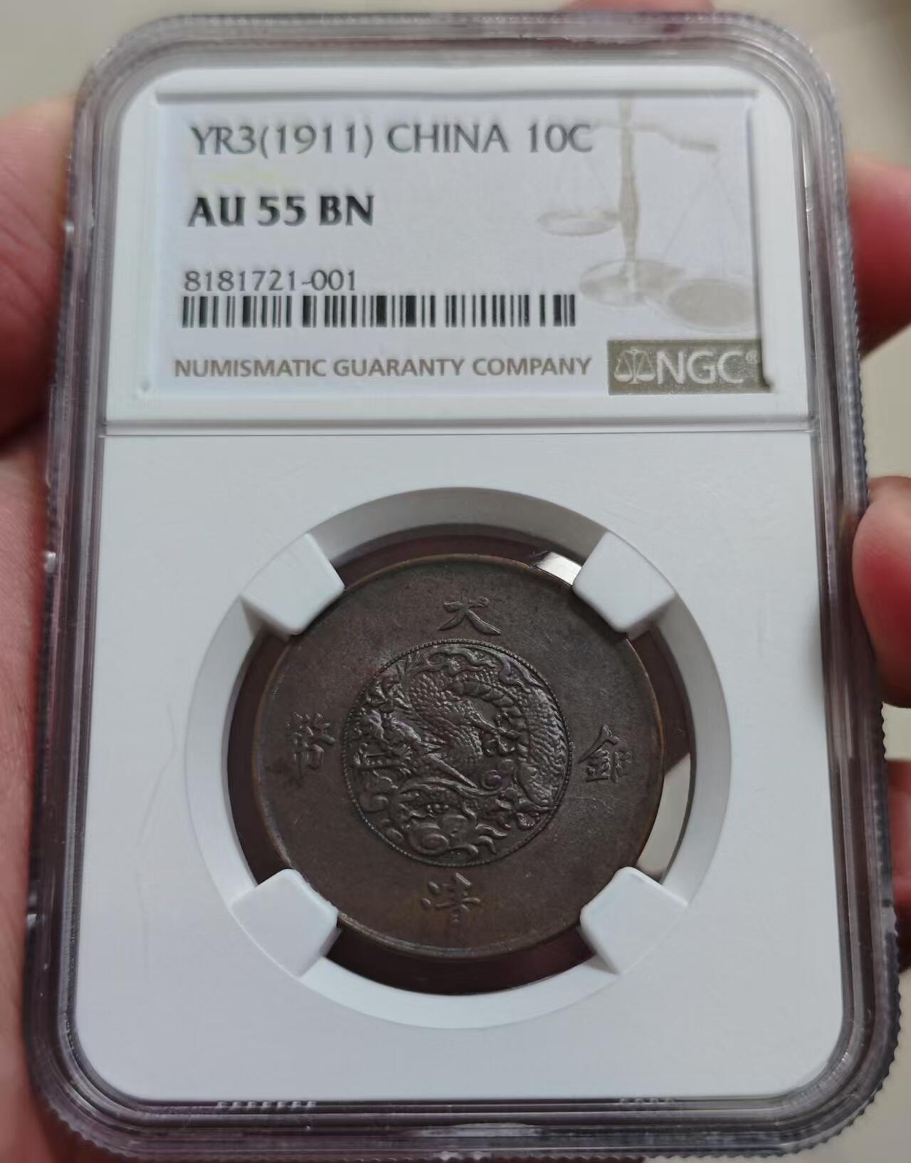 ngc宣三十文 大清铜币