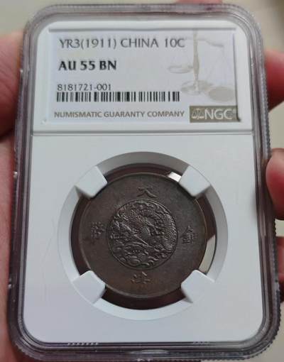 ngc宣三十文 大清铜币 - ngc宣三十文 大清铜币