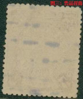 错变体——1912年蟠龙3分加盖宋字“中华民国”大移位，旧   （店内编号44）