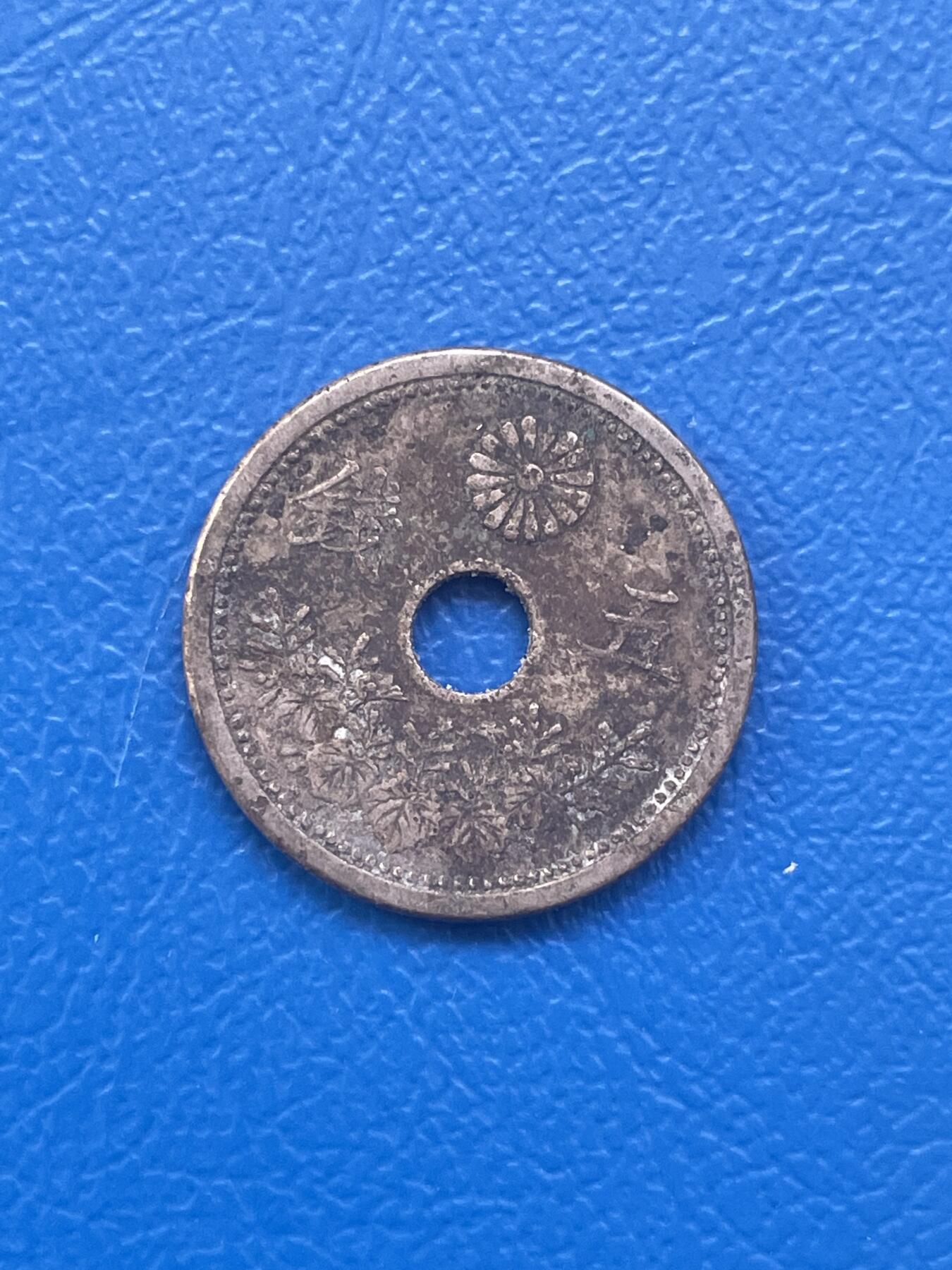 金银花邮币世界各国硬币专场08 无佣金 日本五钱