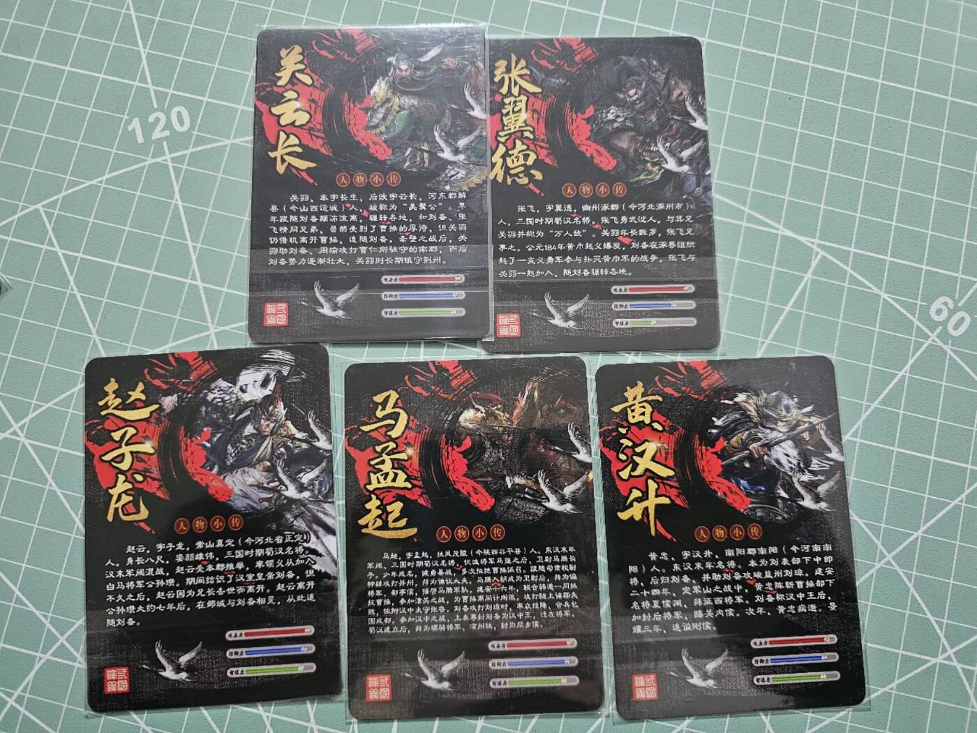 龍虎卡牌 第XX场 （五虎上将参上） 彩闪5张 五虎上将