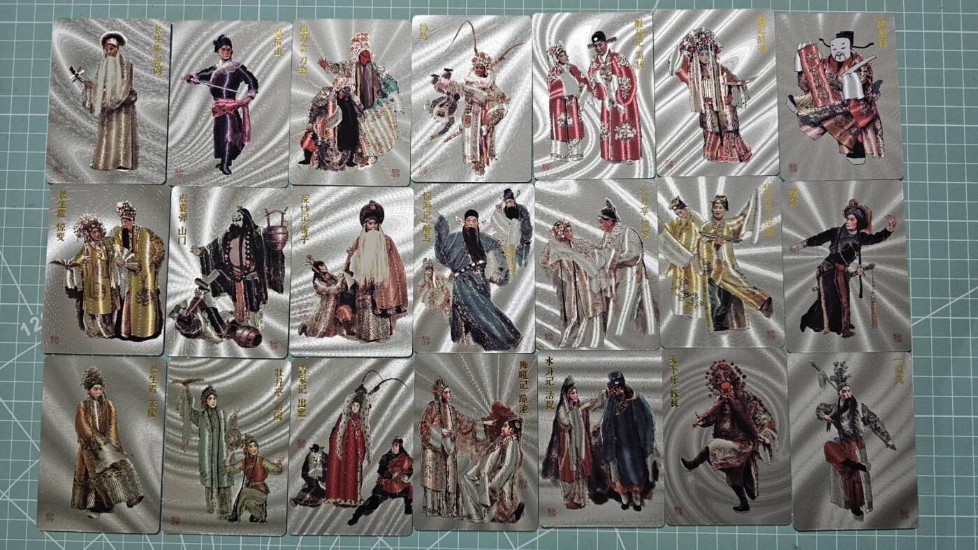 龍虎卡牌 第XX场 （五虎上将参上） 粗闪卡一套（21张）戴敦邦长恨歌-戏曲人物