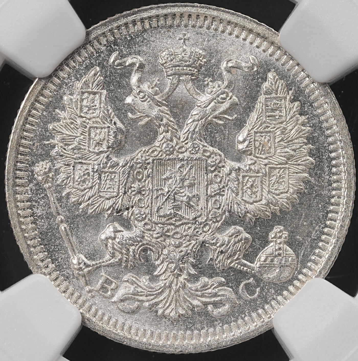 修遠堂世界钱币第五十三期 全场包邮 NGC MS65 1915年沙俄20戈比银币