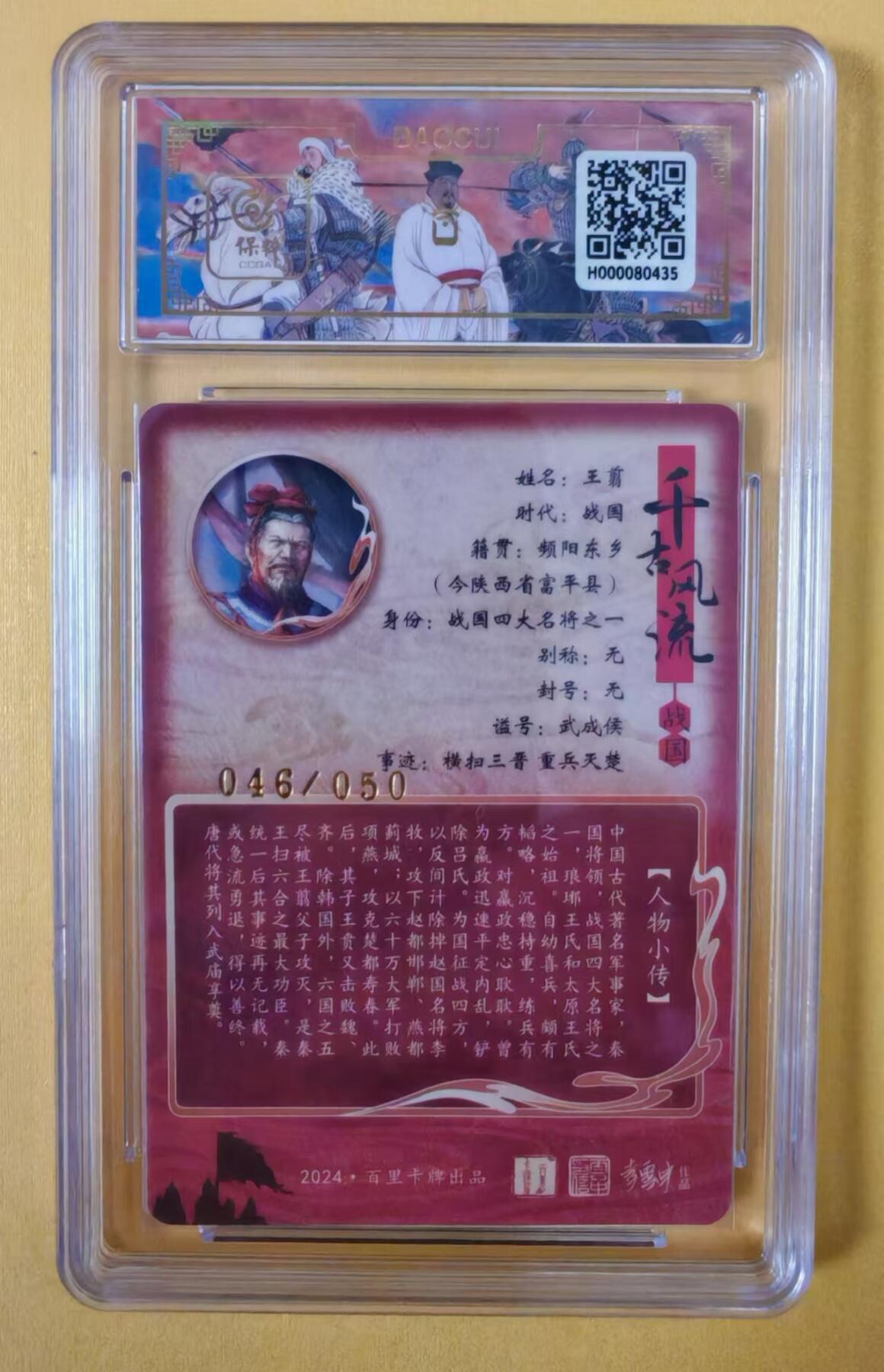 趣卡卡拍No.2期（无佣金免手续费，分享成交有奖） 【签名评级卡】百里卡牌-千古风流之王图霸业-限编评级-冷烫带编亲签评级-【鞠嘉宁】-9.5分046王剪（异色）