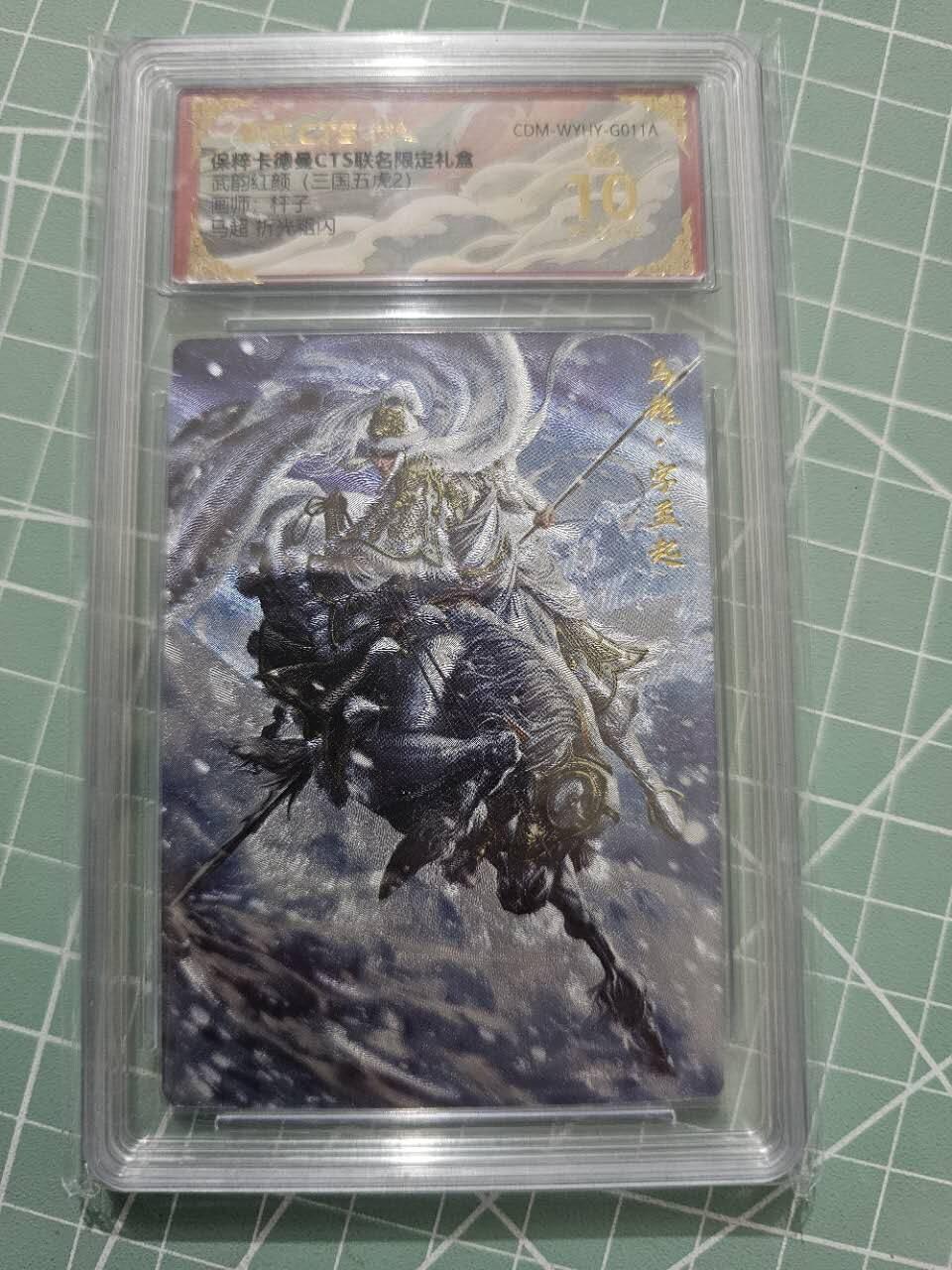 龍虎卡牌 第XX场 （五虎上将参上） 【10⭐】粗闪评级卡 卡德曼三国五虎2-马超