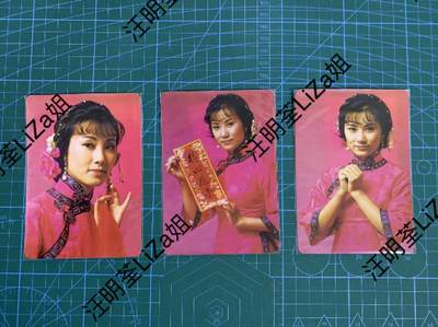 出一套70年代liza姐汪明荃早期卡片，一共三张，保存完好如图。每张卡片都有独特的设计，适合收藏或装饰。喜欢怀旧收藏的朋友不要错过！  购于HK.成色如图所示，轻微旧痕但无损伤。没有售后，售出不退不换哦。  有兴趣的朋友可以联系我，价格好商量，非诚勿扰！ - 出一套70年代liza姐汪明荃早期卡片，一共三张，保存完好如图。每张卡片都有独特的设计，适合收藏或装饰。喜欢怀旧收藏的朋友不要错过！  购于HK.成色如图所示，轻微旧痕但无损伤。没有售后，售出不退不换哦。  有兴趣的朋友可以联系我，价格好商量，非诚勿扰！