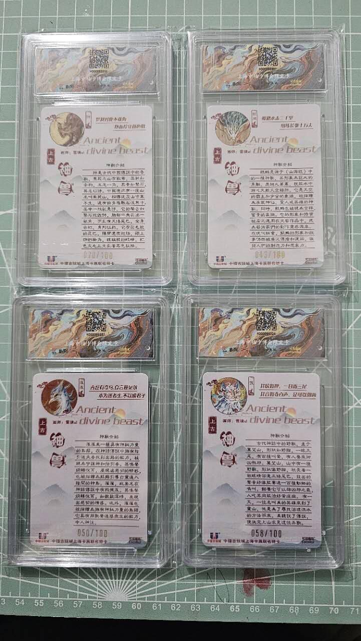 龍虎卡牌 第XX场 （五虎上将参上） 【编号】粗闪评级卡4张 可可瑞听-上古神兽第四弹 70/43/50/58 9.5分