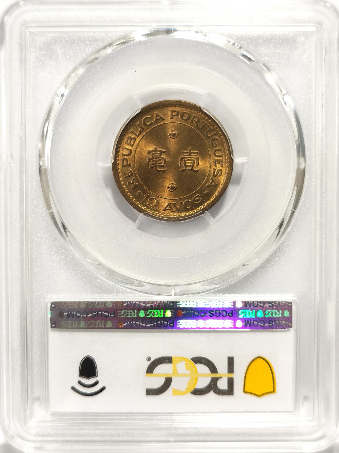 博洋堂世界钱币拍卖第106期（全场包邮） PCGS MS66 葡属澳门1968壹毫铜币，少见高分