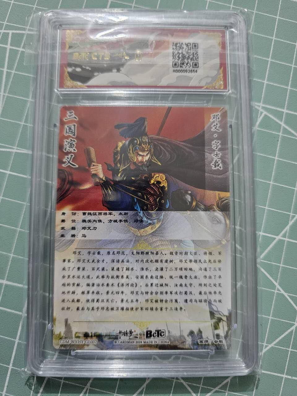 龍虎卡牌 第XX场 （五虎上将参上） 【10⭐】粗闪评级卡 卡德曼三国五虎2-邓艾