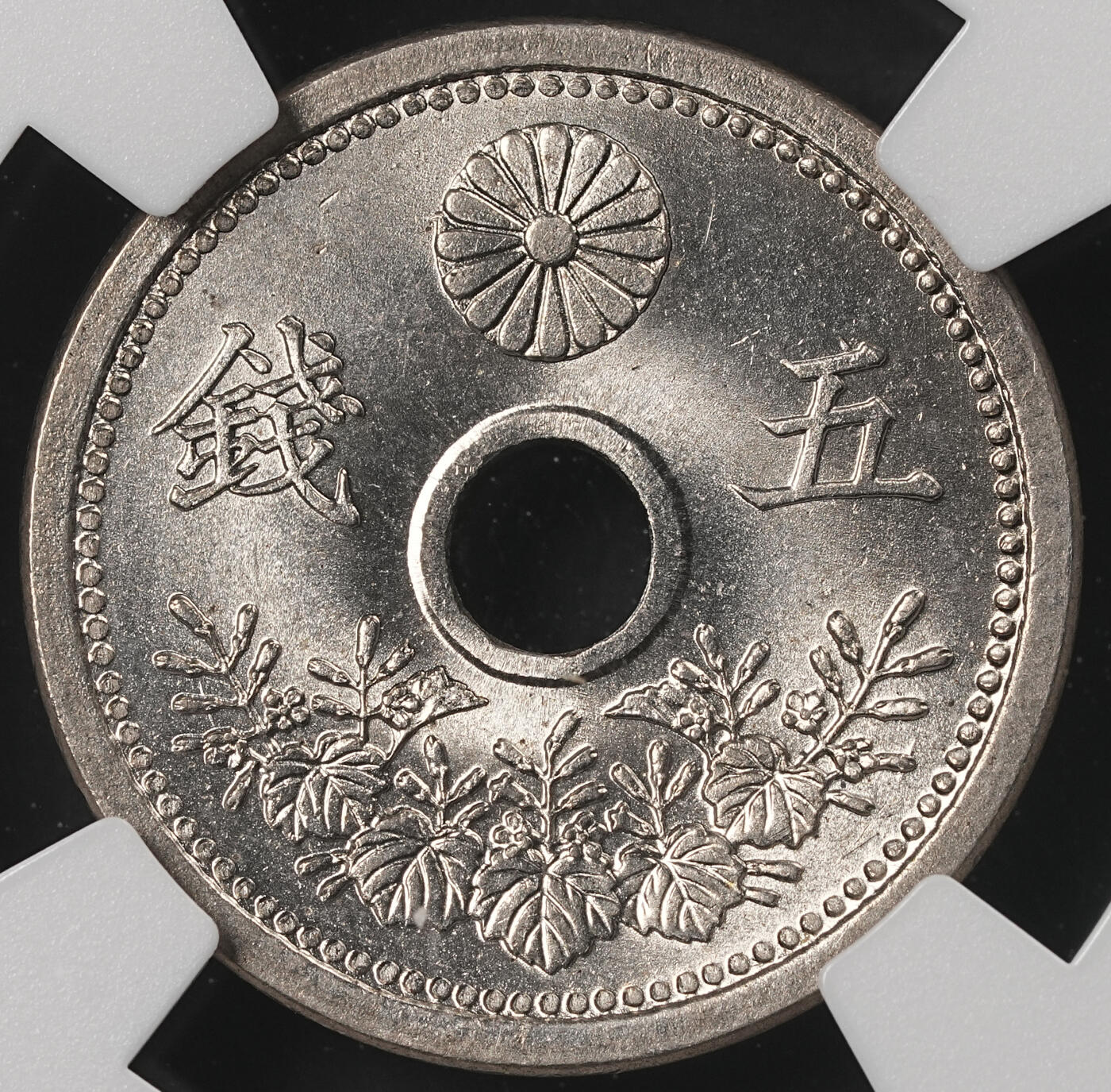 修遠堂世界钱币第五十三期 全场包邮 NGC MS66 大正十二年中孔五钱