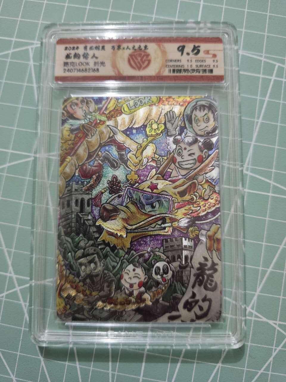 龍虎卡牌 第XX场 （五虎上将参上） 粗闪评级卡 路克-龙的传人 9.5分