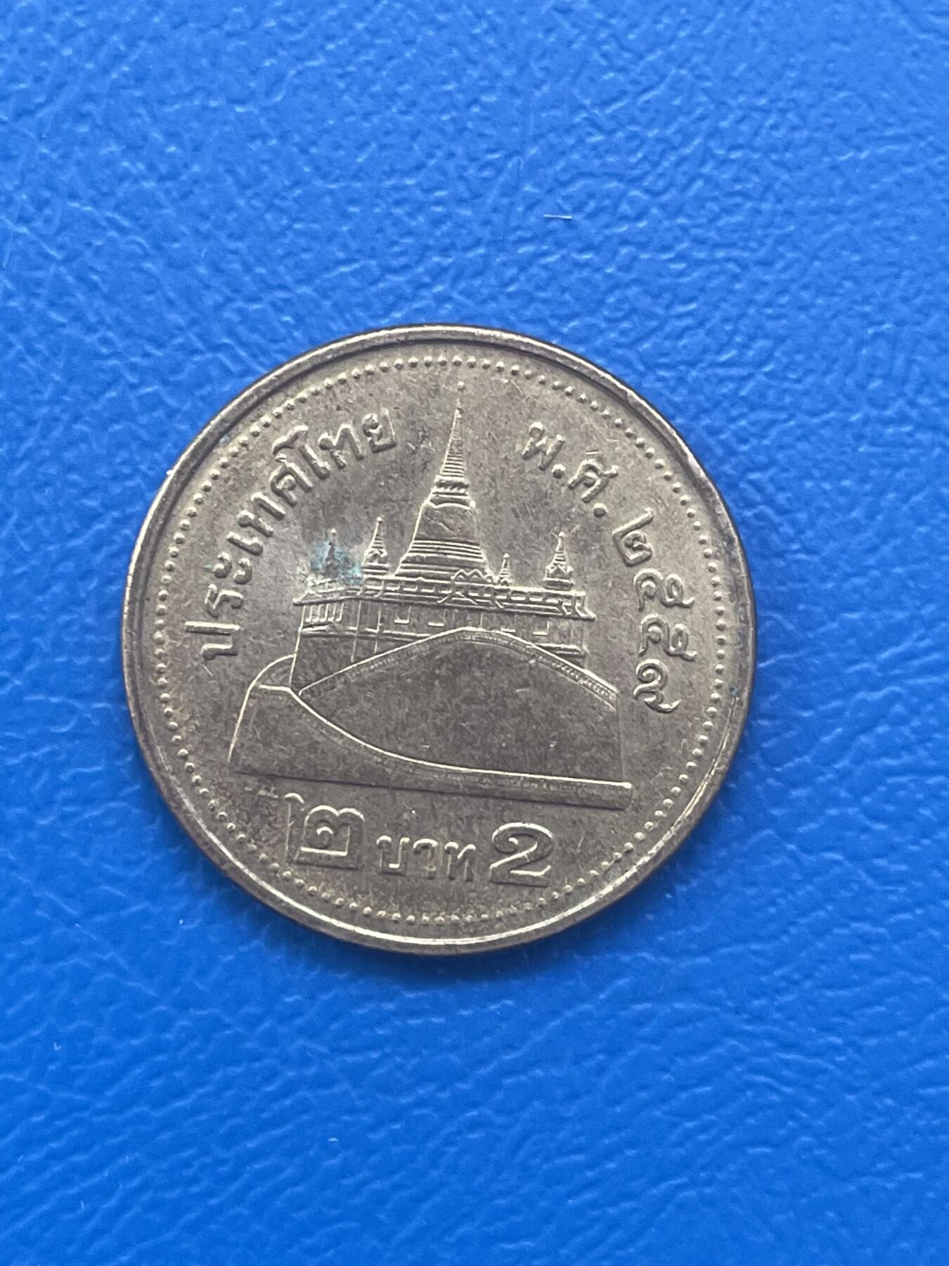 金银花邮币世界各国硬币专场08 无佣金 2泰铢