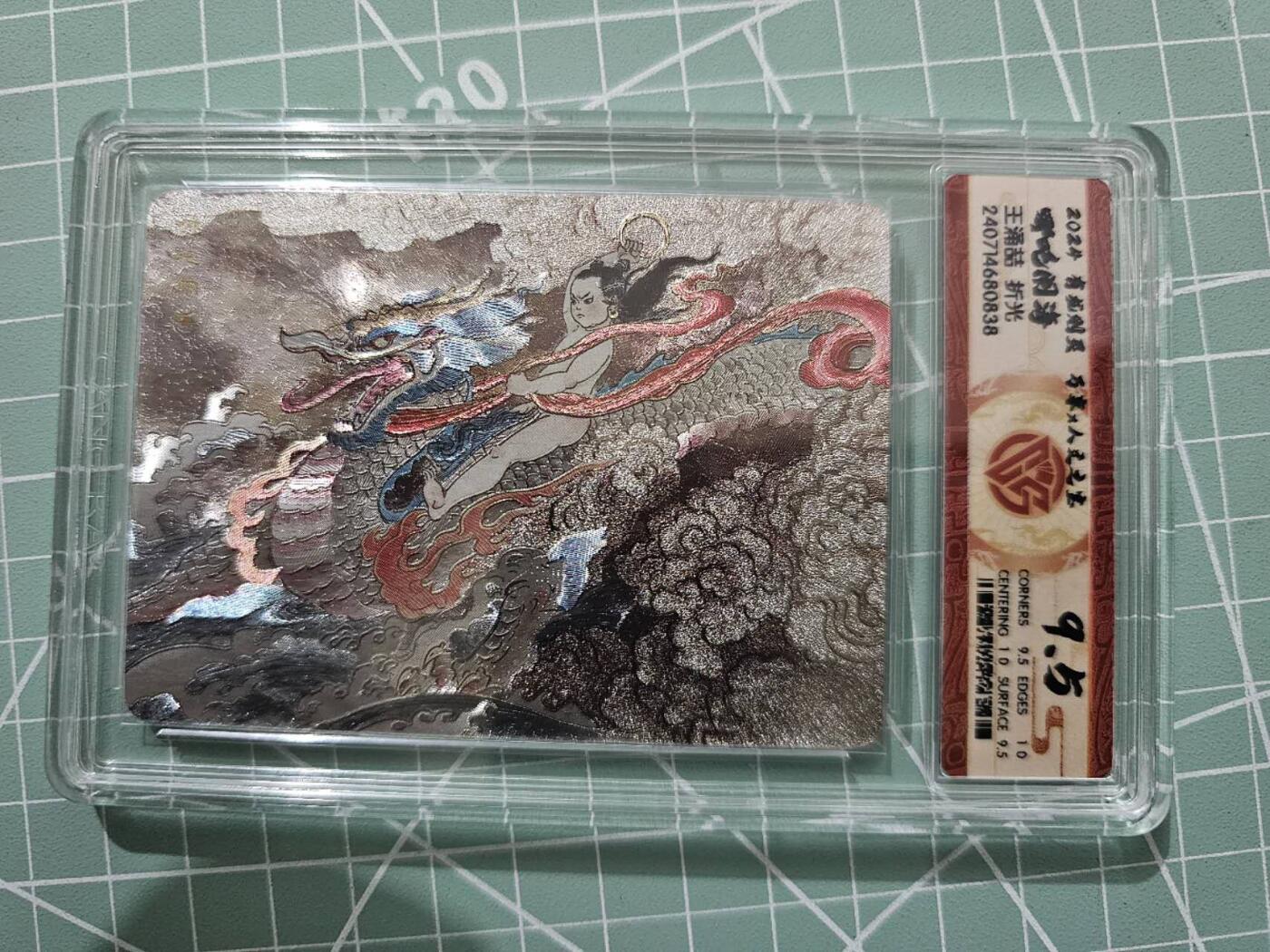 龍虎卡牌 第XX场 （五虎上将参上） 粗闪评级卡 王涌喆-哪吒闹海 9.5分