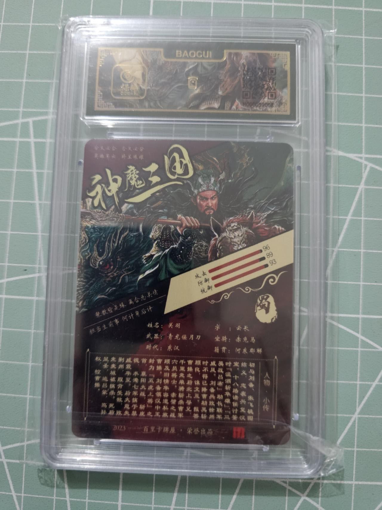 龍虎卡牌 第XX场 （五虎上将参上） 粗闪评级卡 飞鸿神魔三国-关羽