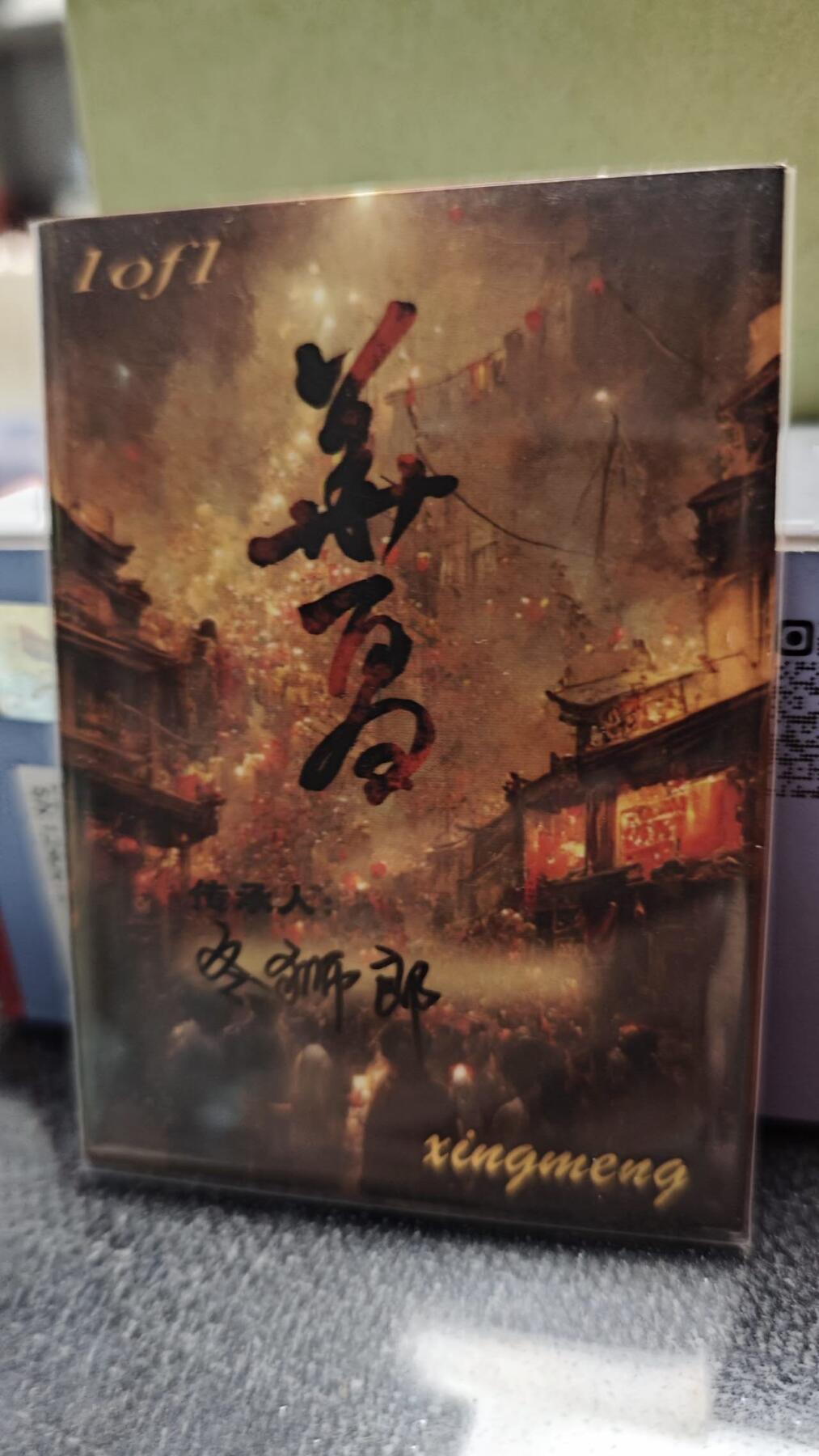 龍虎卡牌 第XX场 （五虎上将参上） 【手绘带特效】孙悟空-画师：咚狮郎-1/1