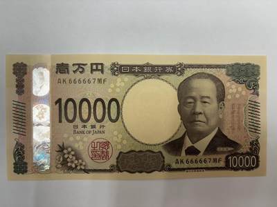 【世界钱币】免佣金～精选微拍第162期暨2025年第2期～2024年日本5000元AA冠倒置号刀拆团购 2024年日本10000元 靓号666667  数二 刀拆全新绝品