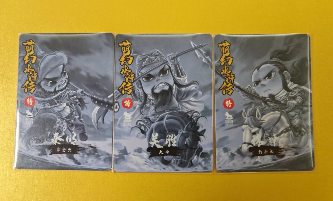 趣卡卡拍No.2期（无佣金免手续费，分享成交有奖） 【粗闪特卡】超吉梦-关胜战林冲秦明三拼粗闪3张