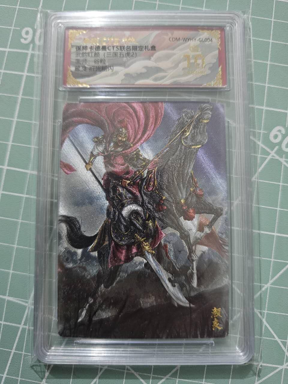 龍虎卡牌 第XX场 （五虎上将参上） 【10⭐】粗闪评级卡 卡德曼三国五虎2-颜良