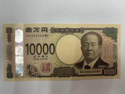 【世界钱币】免佣金～精选微拍第162期暨2025年第2期～2024年日本5000元AA冠倒置号刀拆团购 2024年日本10000元 靓号666664  数二 刀拆全新绝品