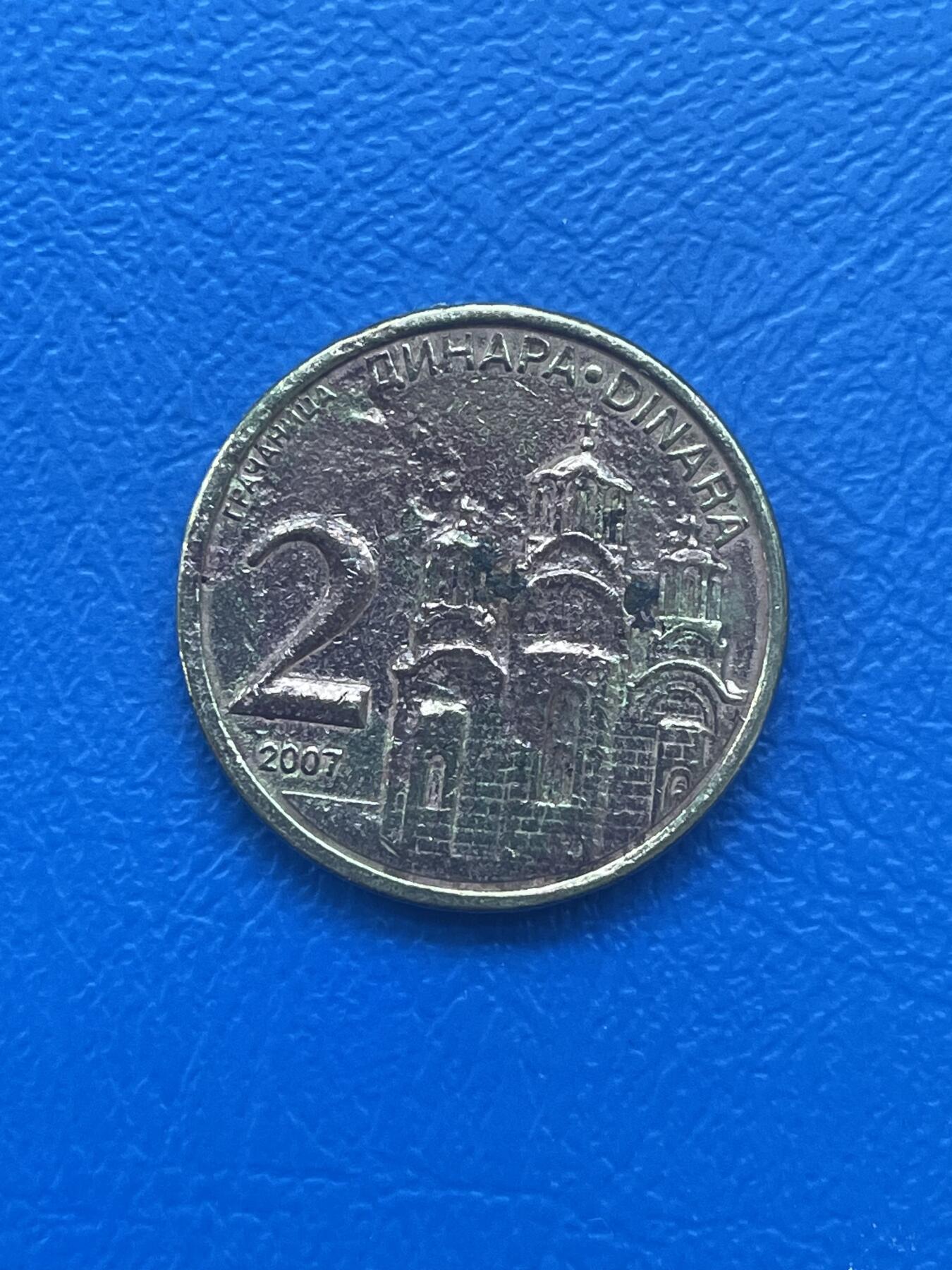 金银花邮币世界各国硬币专场08 无佣金 塞尔维亚🇷🇸2