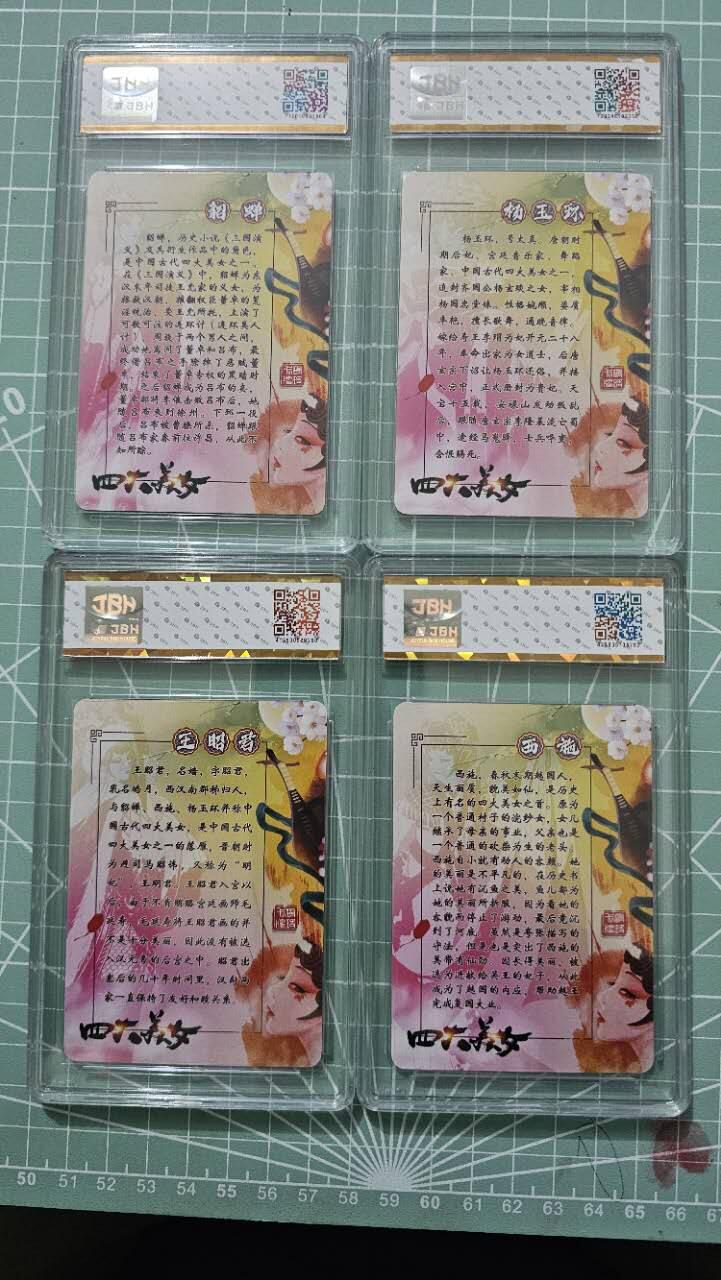 龍虎卡牌 第XX场 （五虎上将参上） 粗闪评级卡4张 宁缺卡牌-京剧四大美女 10分
