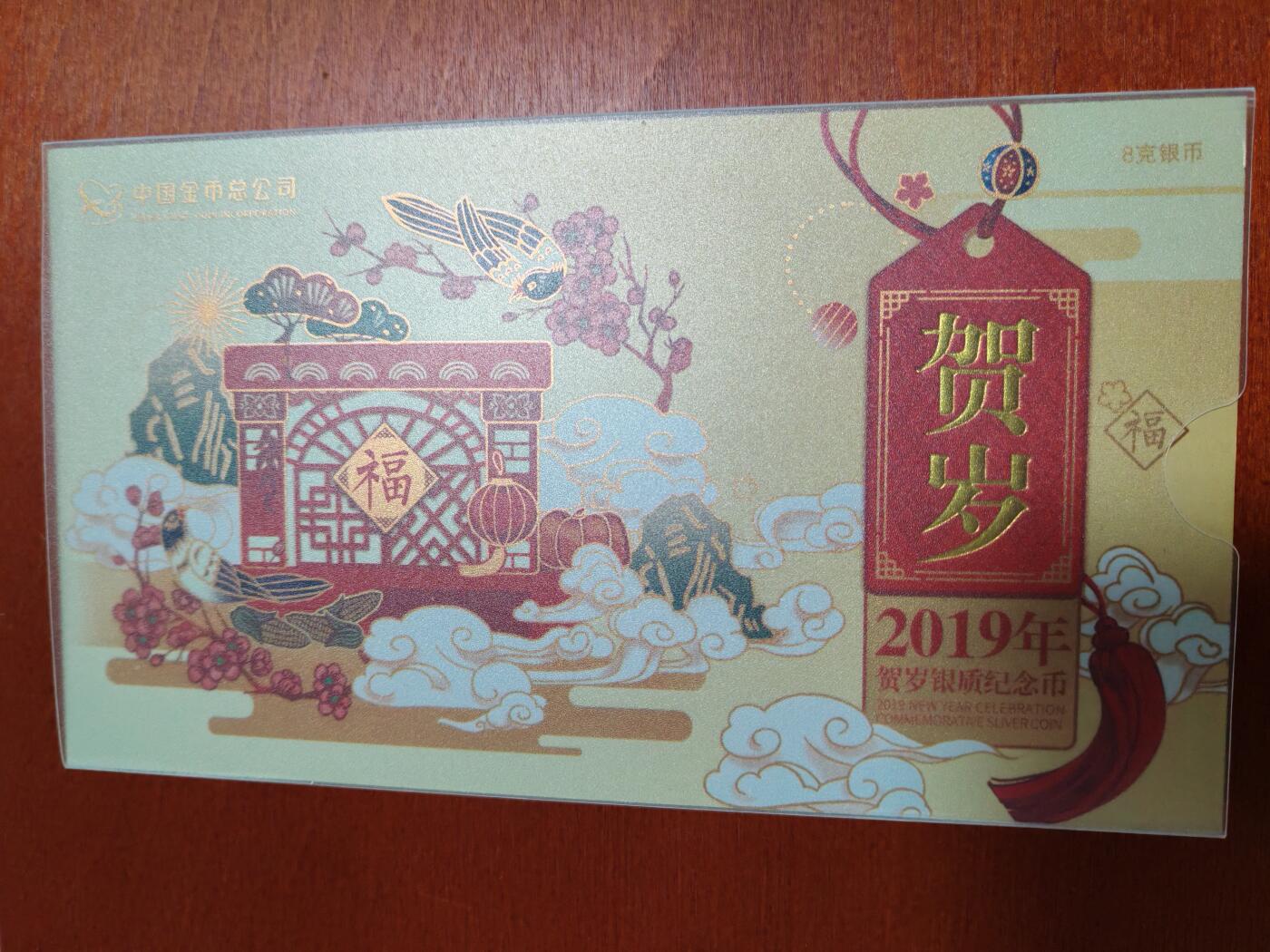 长老汇龙年精选第四十场拍卖 2019中国贺岁福币3元银币，原盒证
