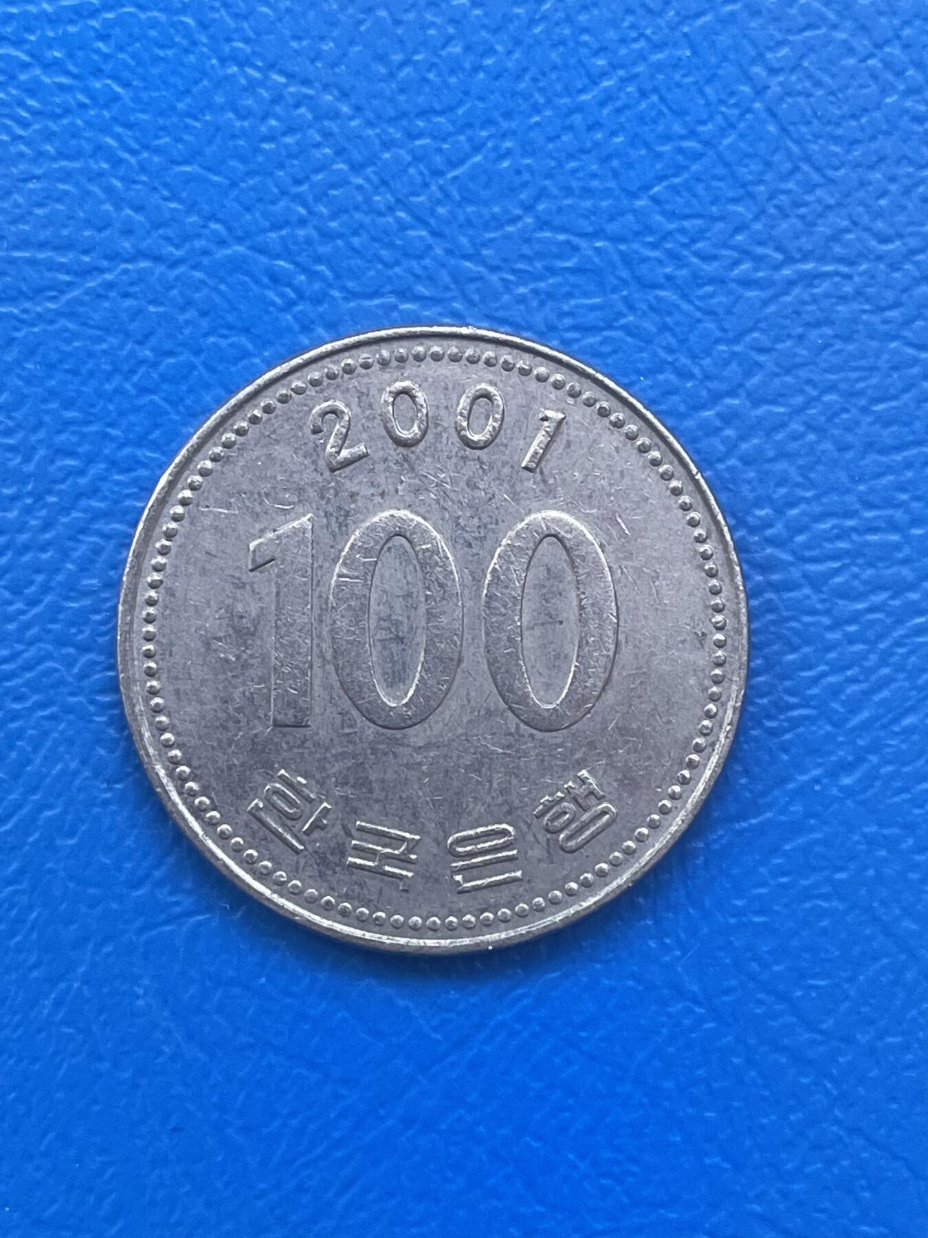 金银花邮币世界各国硬币专场08 无佣金 100韩元