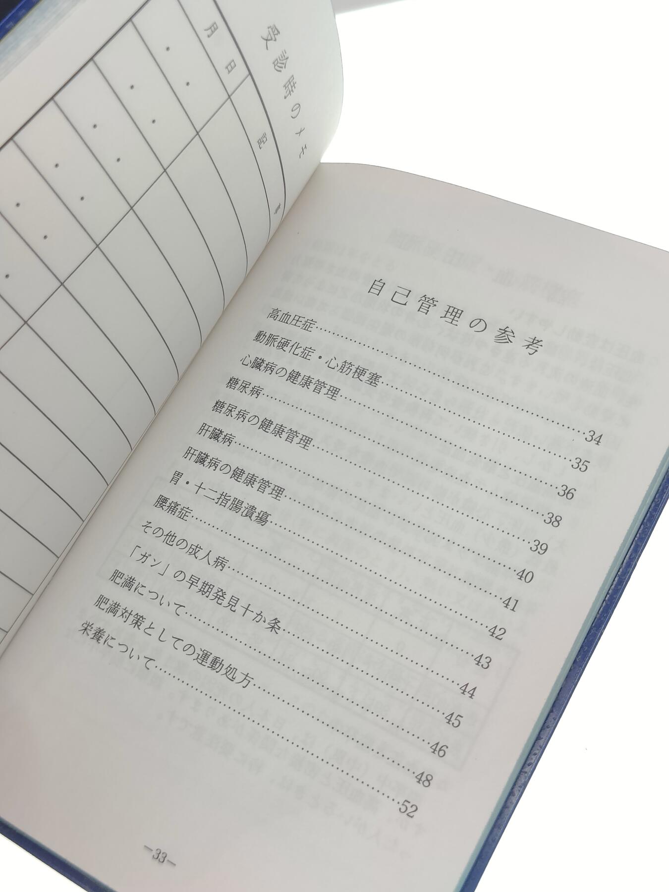 0元起拍勋章 第223期 咸鱼国勋章拍卖专场 1月5日（周日）下午6：00开始 日本海自健康手账