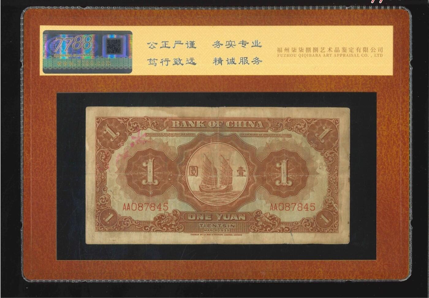 北极狼藏苑社团购专场(65) 2126-中国银行·壹圆（7788评级30分）