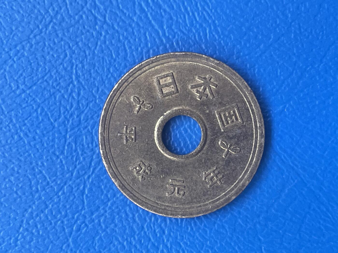 金银花邮币世界各国硬币专场08 无佣金 日本5