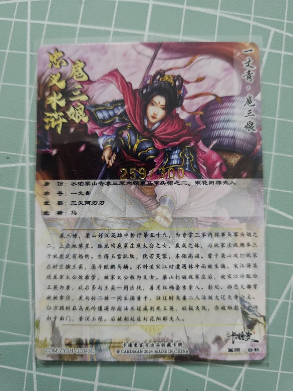 龍虎卡牌 第XX场 （五虎上将参上） 【编号】粗闪卡 谷粒三娘 