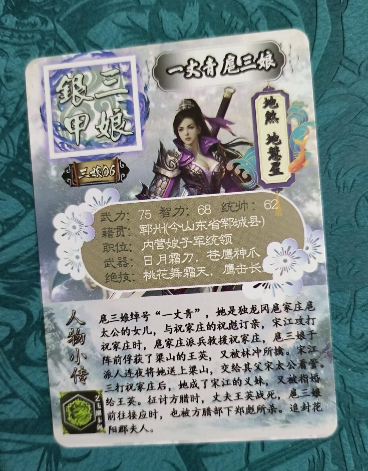 龍虎卡牌 第XX场 （五虎上将参上） 彩闪卡 艺飞阁-银甲扈三娘