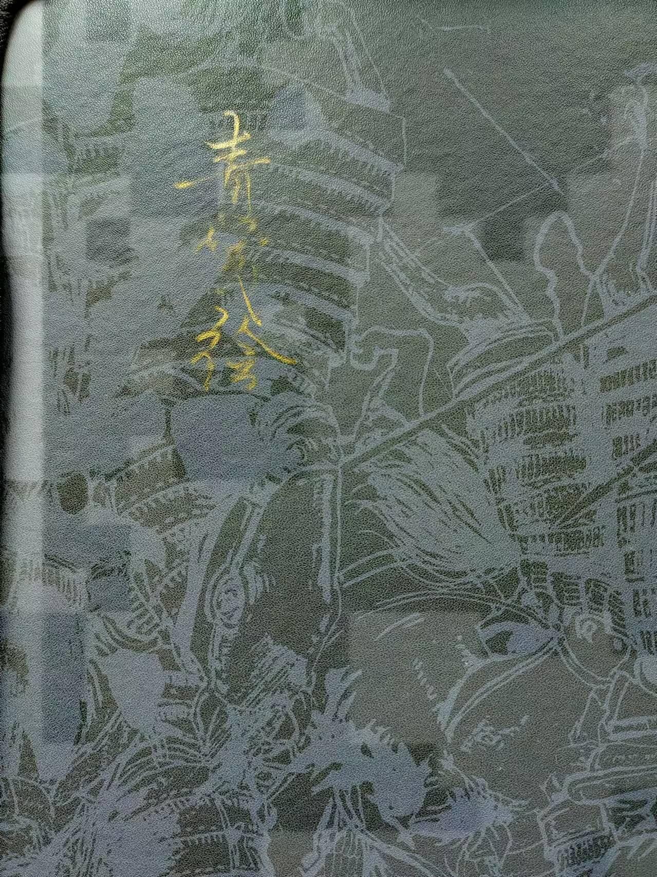 龍虎卡牌 第XX场 （五虎上将参上） 【签字卡册】青笺绘梦回梁山签字卡册 含20卡页 未使用但这批卡册默认微瑕